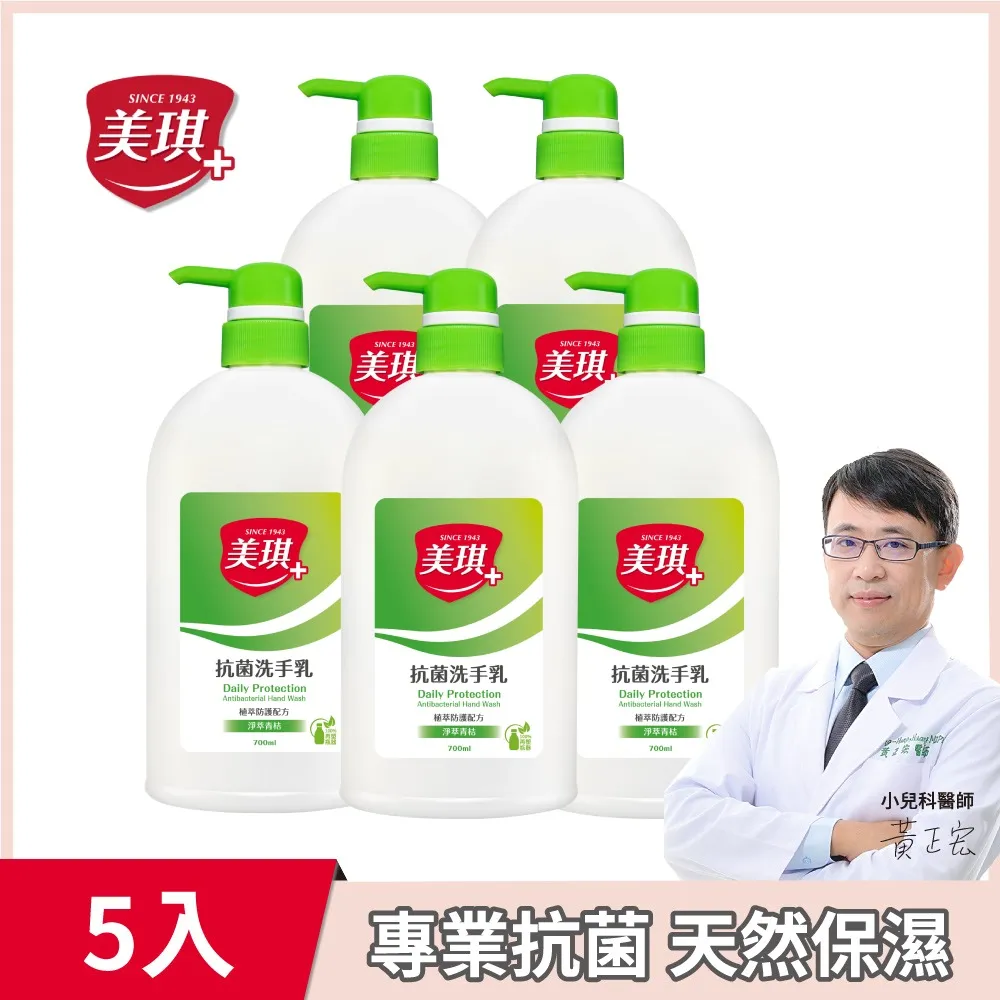 美琪 抗菌洗手乳(淨萃青桔) 700ml X5 價格比較,價格查詢,歷史價格詳細信息