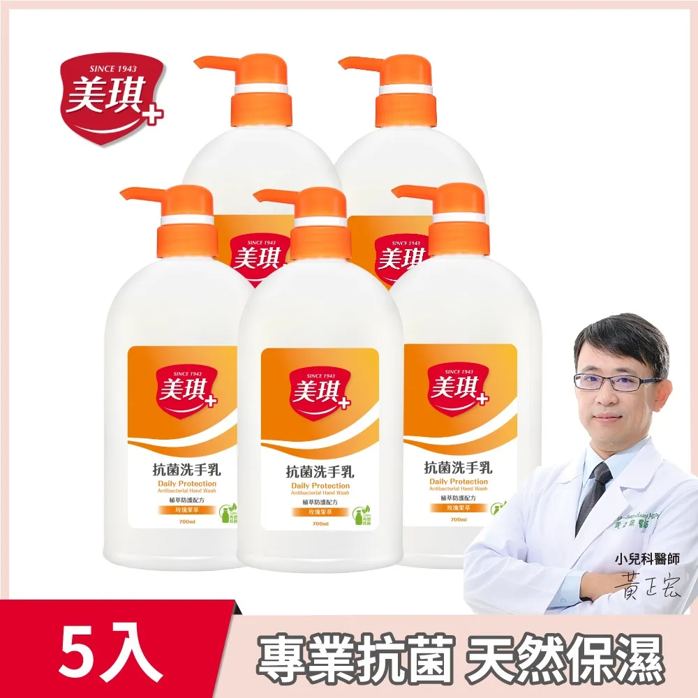 美琪 抗菌洗手乳(玫瑰果萃) 700ml X3 歷史價格詳細信息