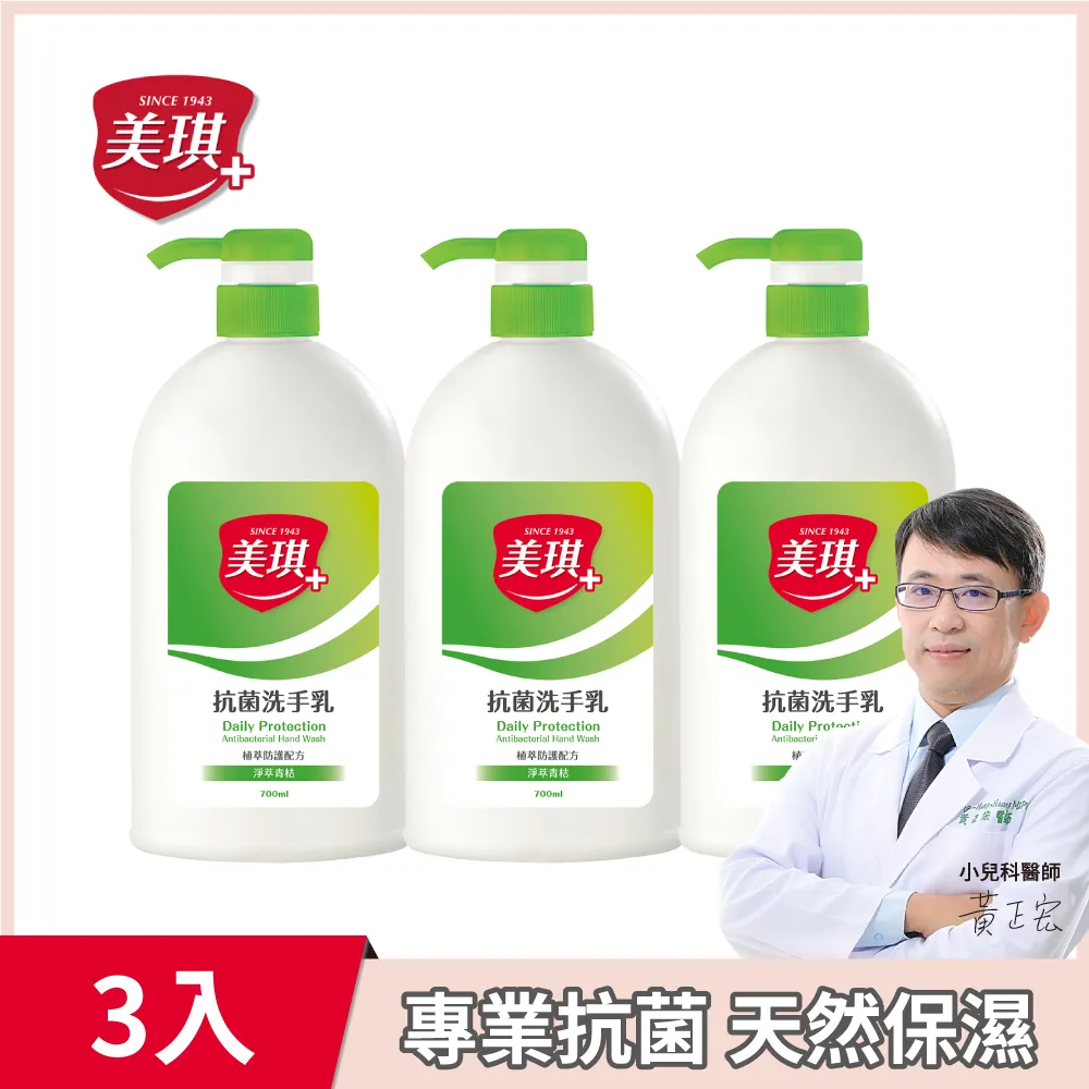 美琪 抗菌洗手乳(淨萃青桔) 700ml X5 歷史價格詳細信息