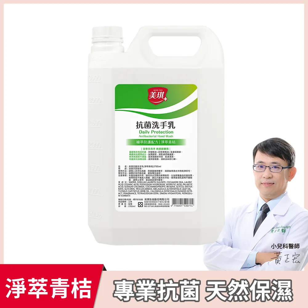 美琪 抗菌洗手乳 1加侖 玫瑰果萃+淨萃青桔 歷史價格詳細信息