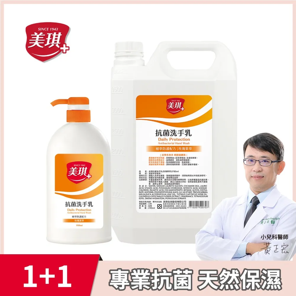 美琪 抗菌洗手乳3785mlx2(玫瑰果萃) 歷史價格詳細信息