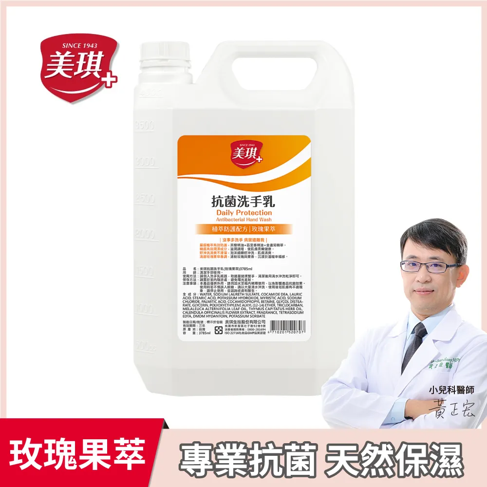 美琪 抗菌洗手乳3785mlx2(玫瑰果萃) 歷史價格詳細信息
