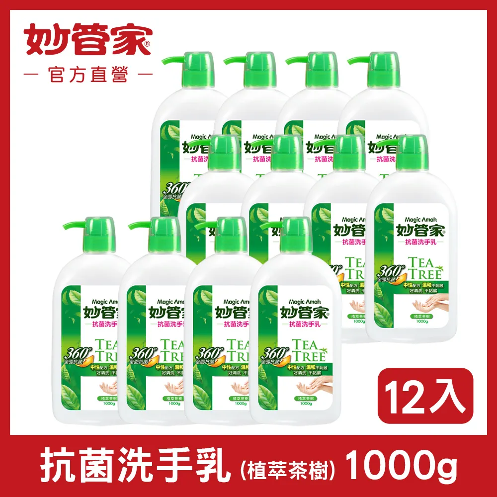 妙管家 抗菌洗手乳-茶樹油配方4000g*4入 歷史價格詳細信息