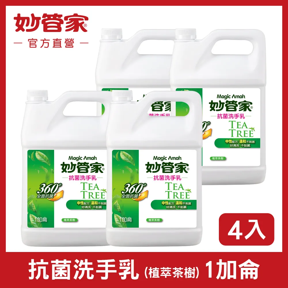 妙管家 抗菌洗手乳-茶樹油配方4000g*4入 歷史價格詳細信息