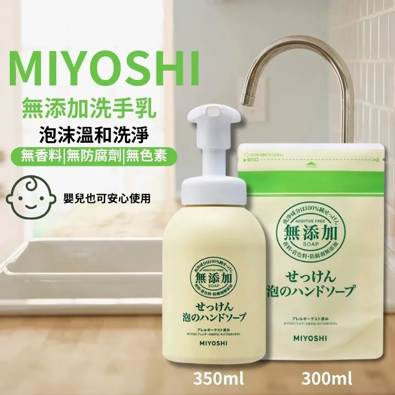 MIYOSHI 無添加泡沫洗手乳補充包300ml 3入特惠組 [免運費] 歷史價格詳細信息