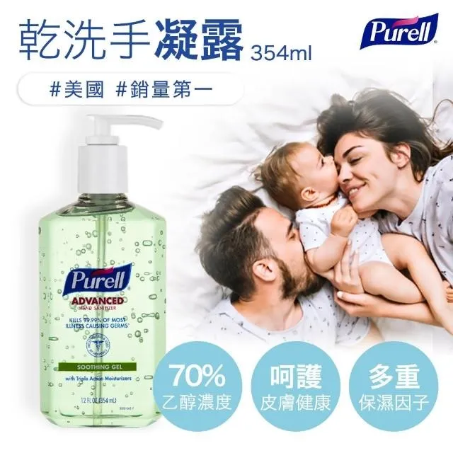 【Purell 普瑞來】乾洗手凝露 354ml 美國第一名品牌 醫院指定使用 乾洗手噴霧 乾洗手凝露 防疫 隨身乾洗手 歷史價格詳細信息