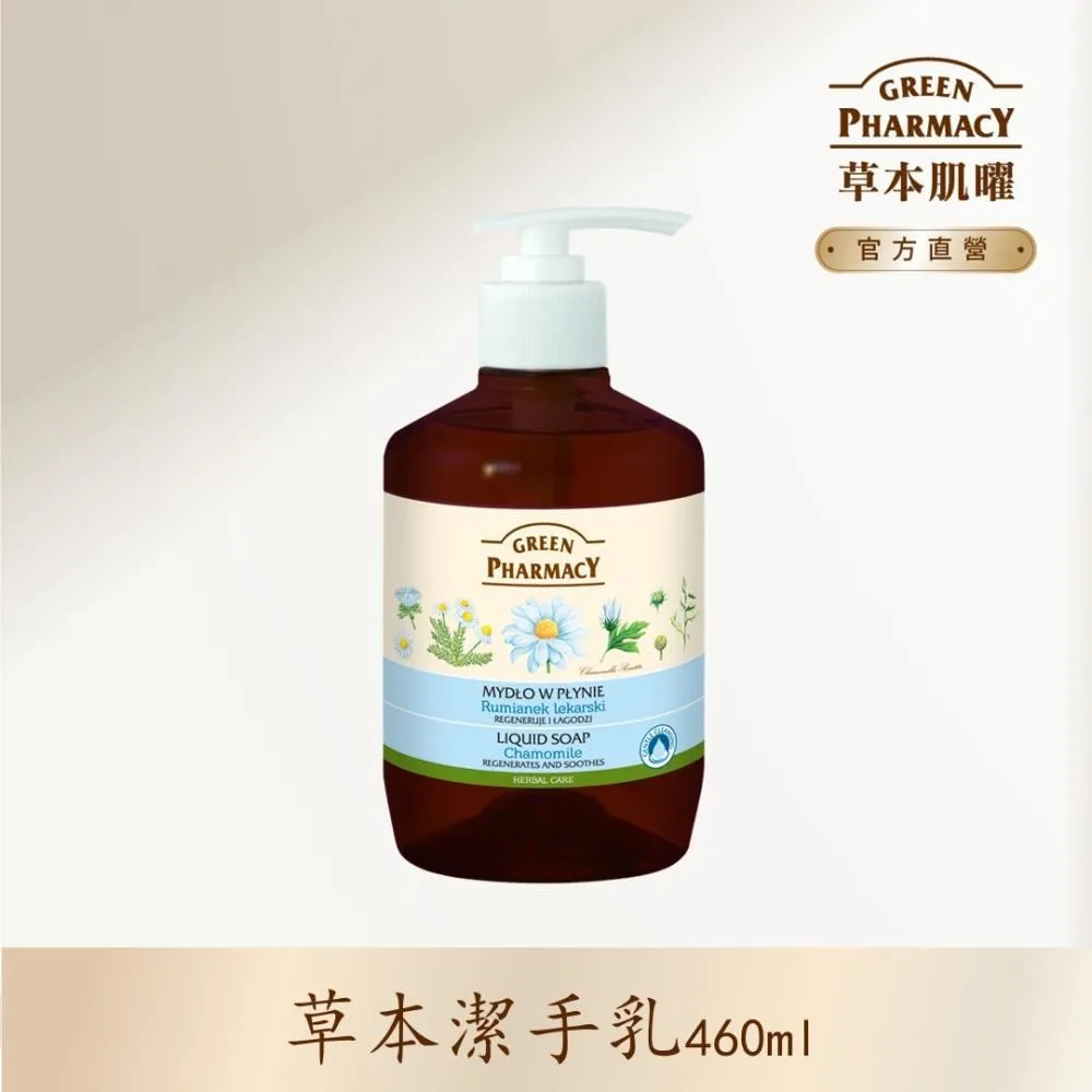Green Pharmacy 洋甘菊自然草本潔手乳 460ml 歷史價格詳細信息