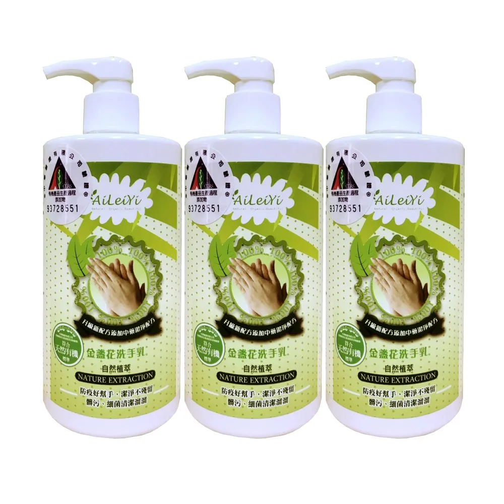 AiLeiYi金盞花洗手乳400ml (3瓶/組) 歷史價格詳細信息