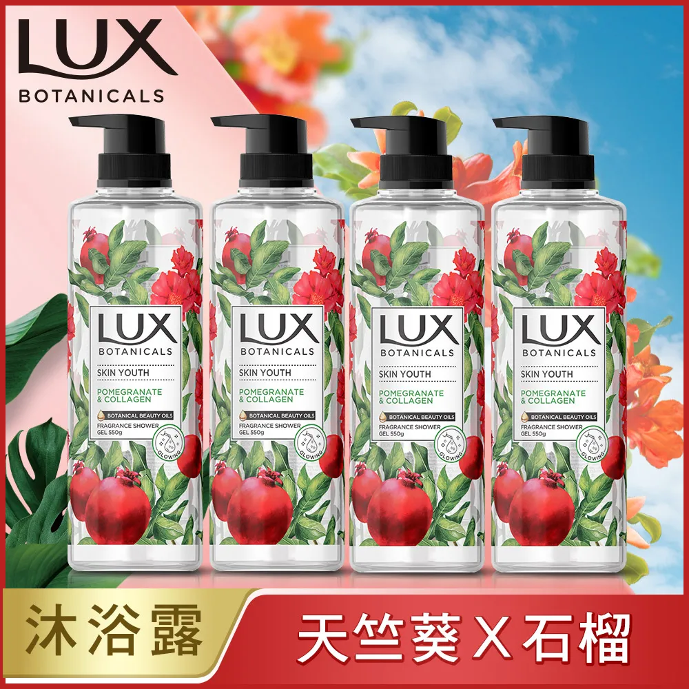 【LUX 麗仕】植萃精油香氛沐浴露-保濕煥活(天堂鳥) 550g 歷史價格詳細信息