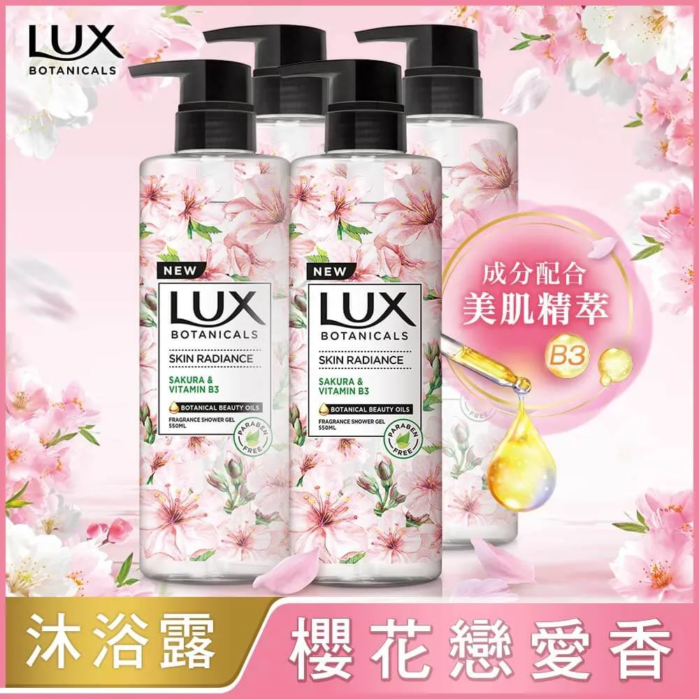 LUX細緻嫩白香氛沐浴露-櫻花 550g 歷史價格詳細信息