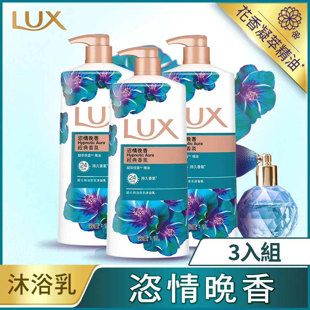 【LUX 麗仕】 精油香氛沐浴乳嫵媚迷香 1Lx6 歷史價格詳細信息