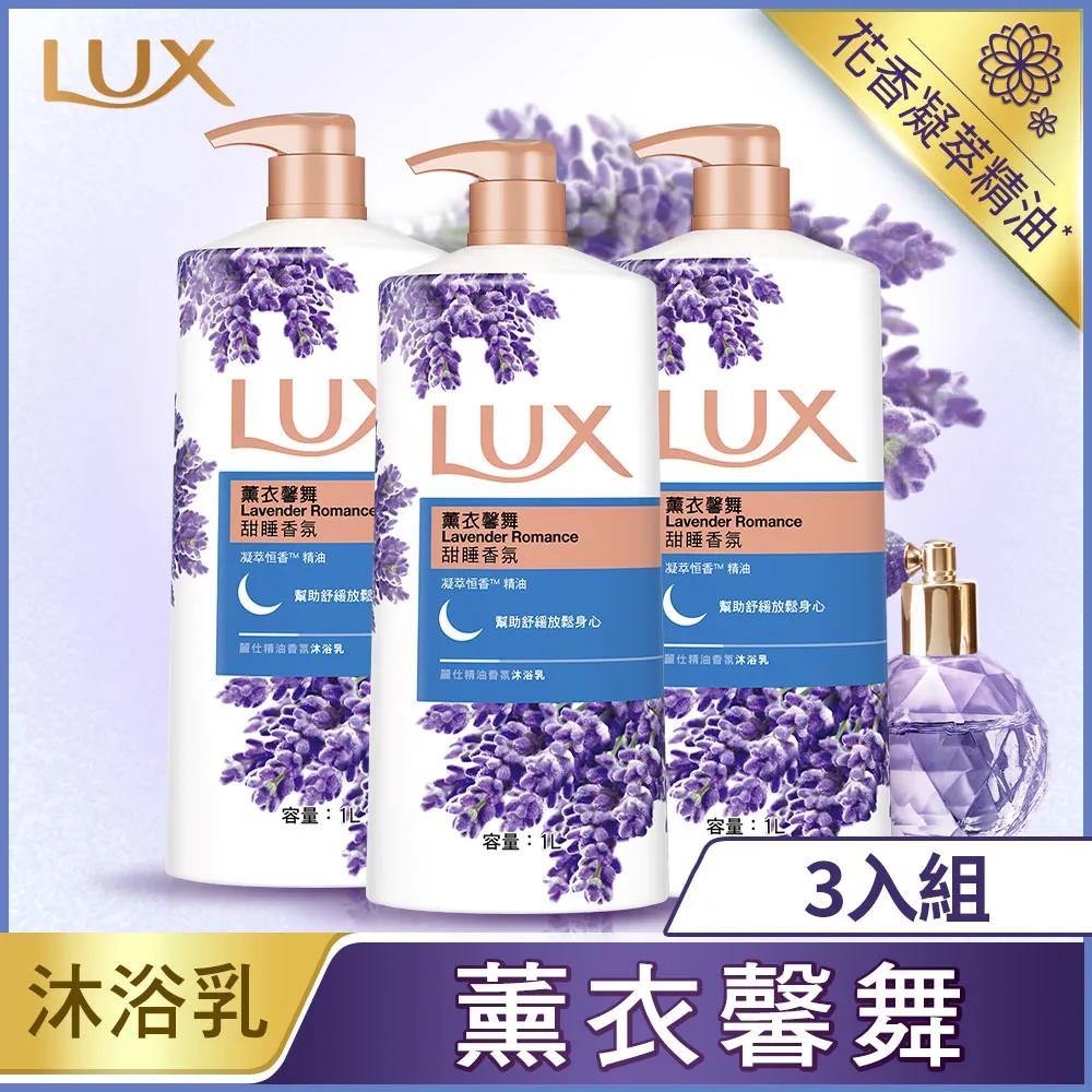 【LUX 麗仕】清爽沐浴乳-煥活冰爽1LX3 歷史價格詳細信息