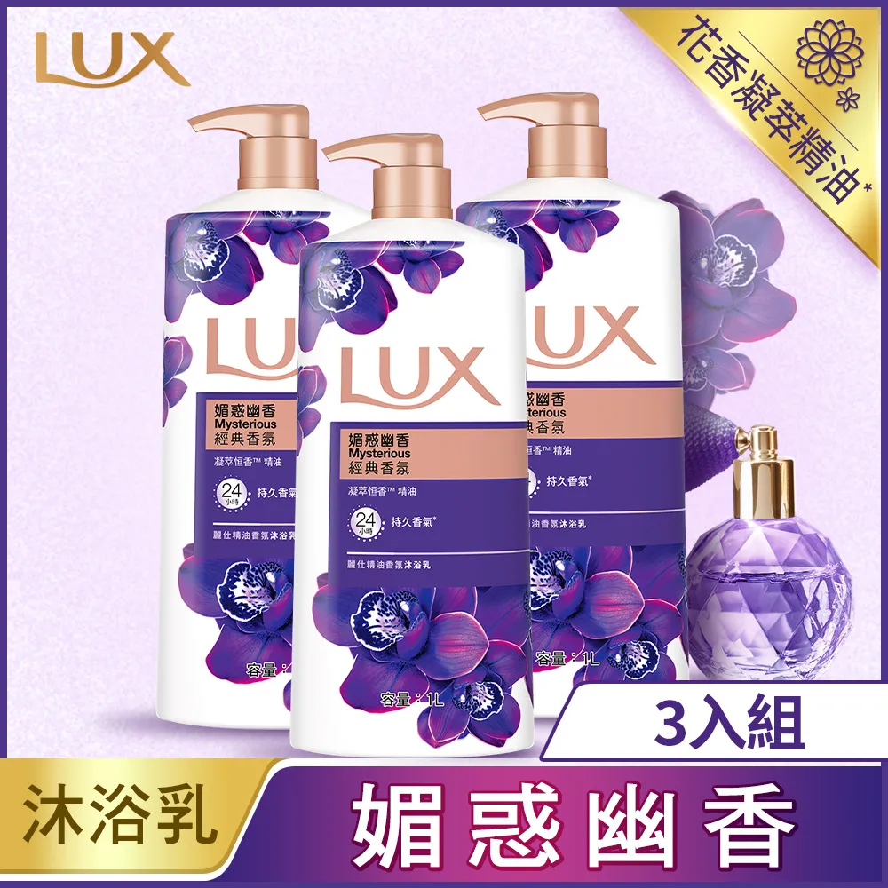 麗仕 精油香氛沐浴乳 媚惑幽香 400ml/瓶 維康 LUX 歷史價格詳細信息