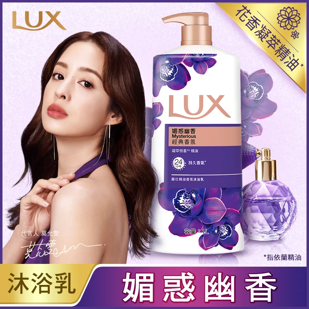 麗仕 精油香氛沐浴乳 媚惑幽香 400ml/瓶 維康 LUX 歷史價格詳細信息