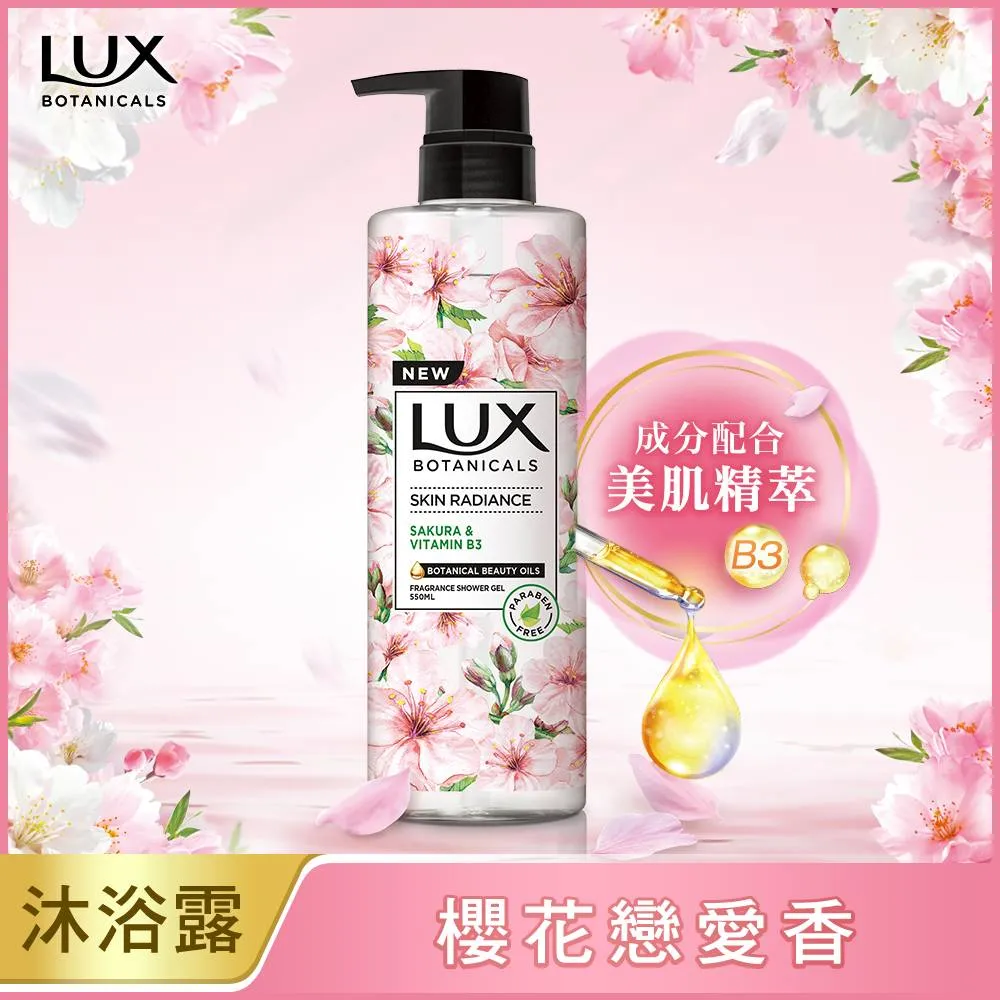 LUX細緻嫩白香氛沐浴露-櫻花 550g 歷史價格詳細信息