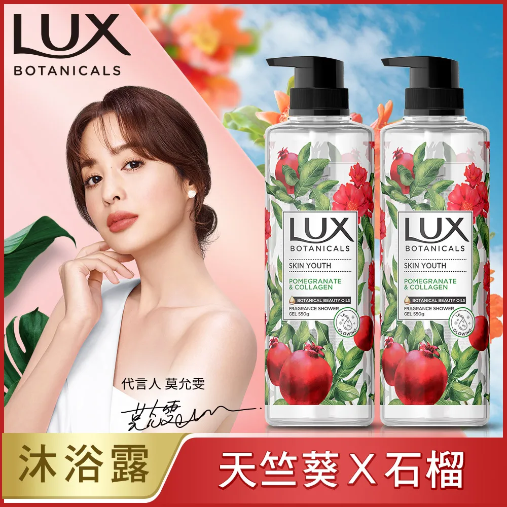 【LUX 麗仕】植萃精油香氛沐浴露-保濕煥活(天堂鳥) 550g 歷史價格詳細信息