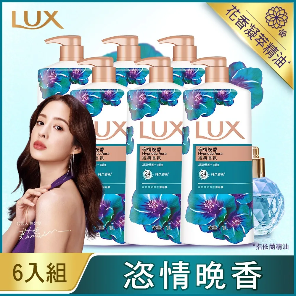 【LUX 麗仕】 精油香氛沐浴乳嫵媚迷香 1Lx6 歷史價格詳細信息