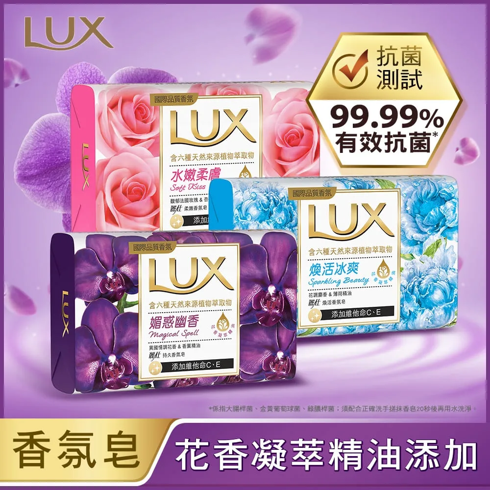 【LUX麗仕】香皂 80g(144入) 6入包裝 歷史價格詳細信息