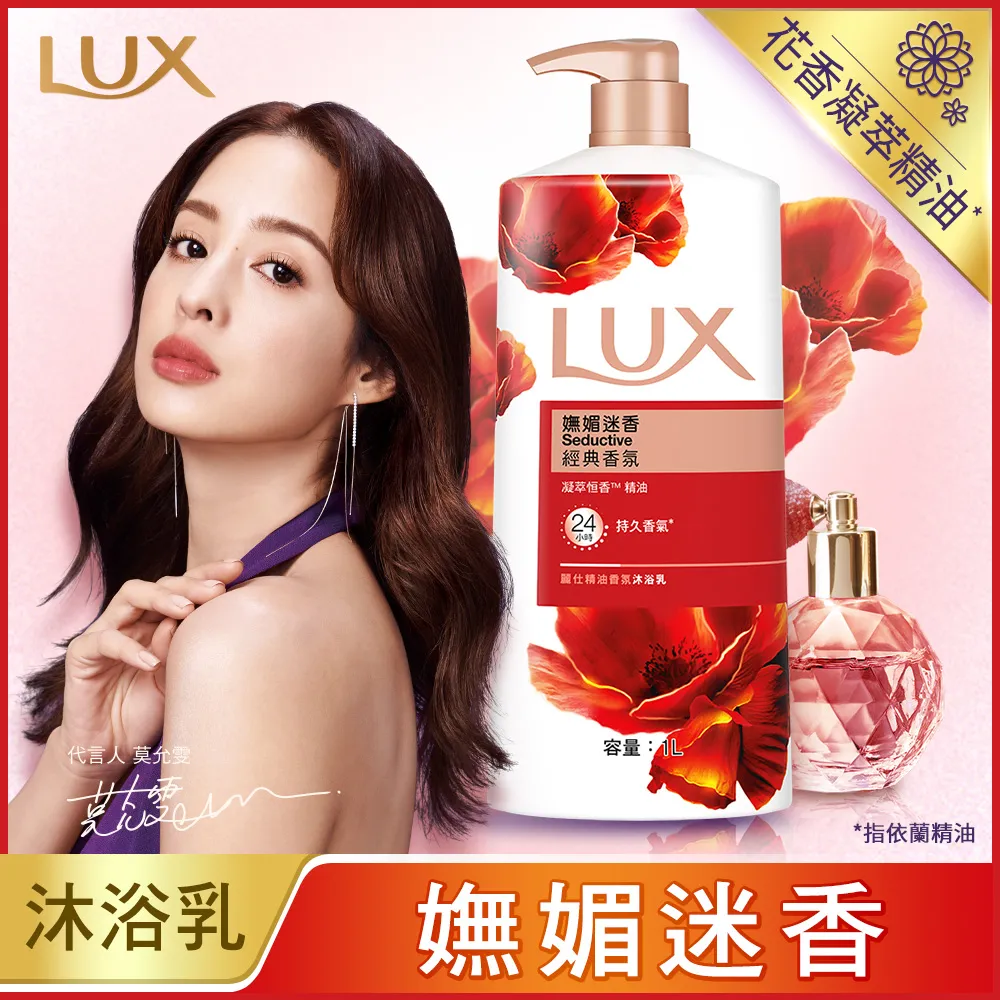 麗仕 精油香氛沐浴乳 媚惑幽香 400ml/瓶 維康 LUX 歷史價格詳細信息