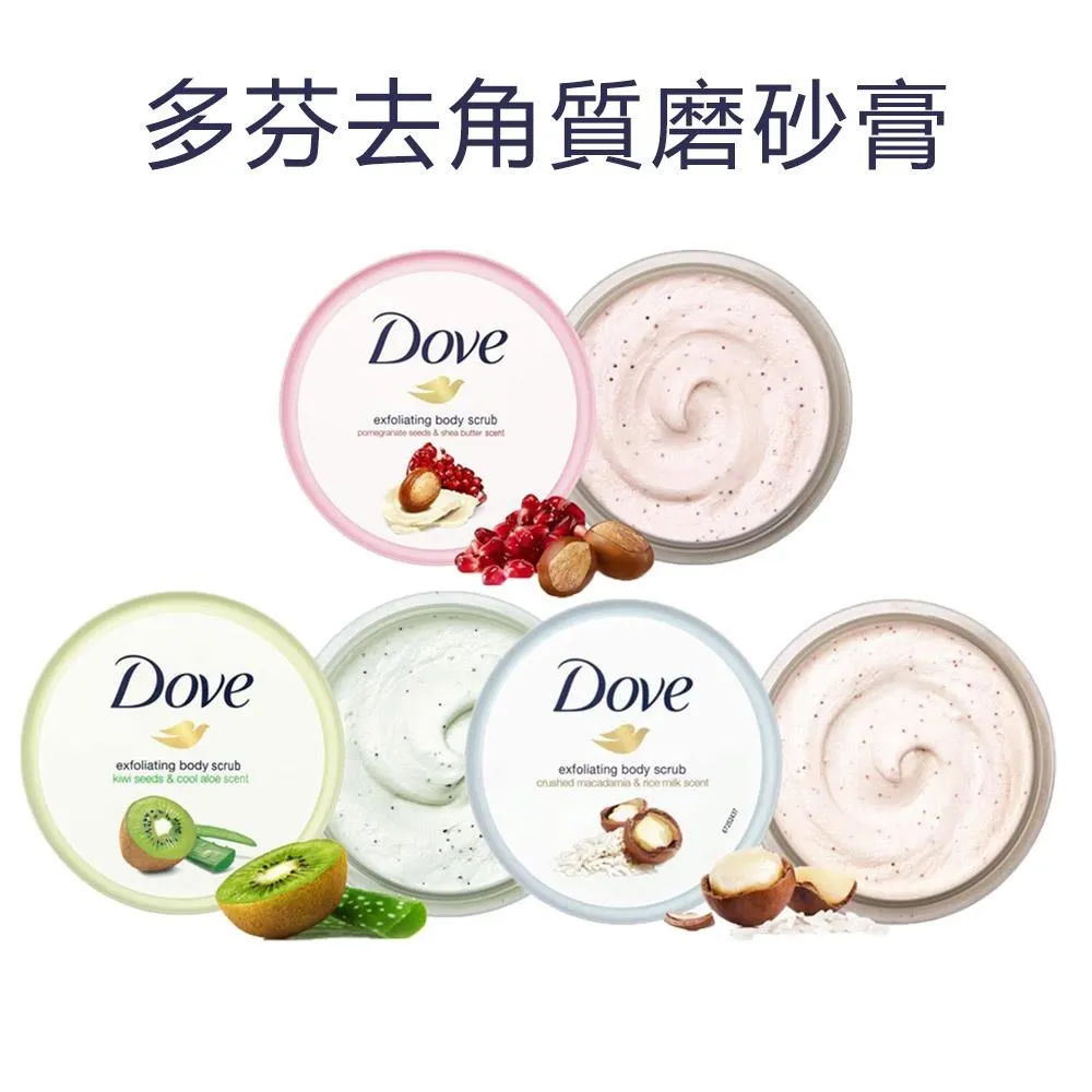 【DOVE多芬】去角質磨砂膏 225ml(2入) 歷史價格詳細信息