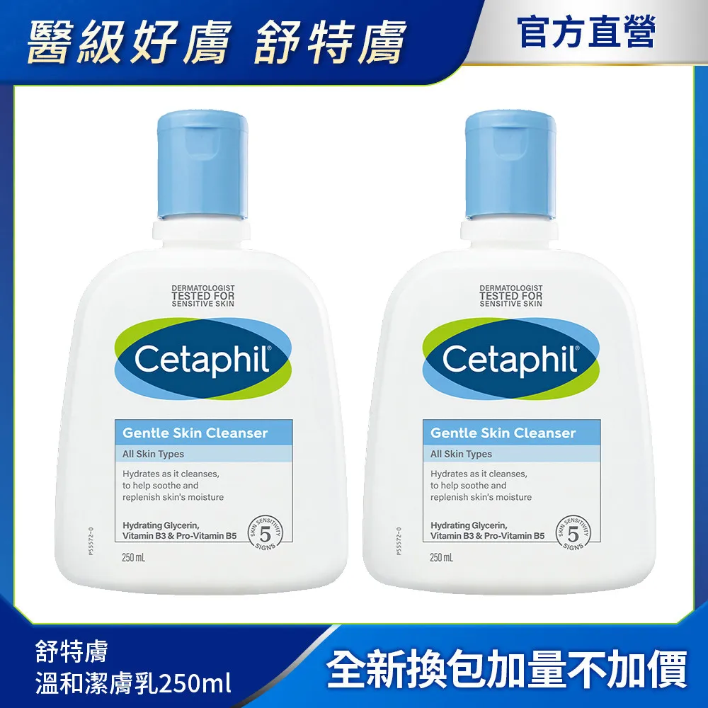 舒特膚 Cetaphil 溫和潔膚乳250ml (洗臉洗面乳/清潔乳敏感肌/保濕B3/B5乾燥粗糙) 歷史價格詳細信息