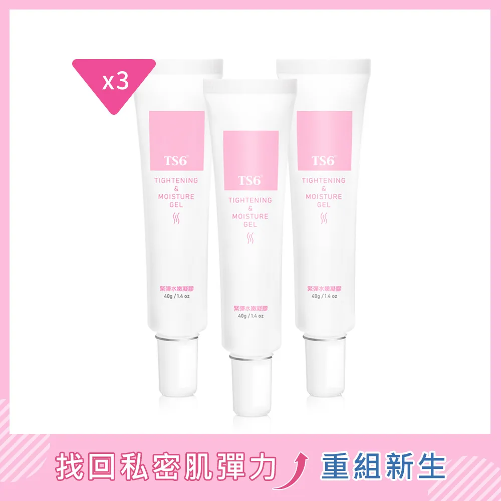 TS6 緊彈水嫩凝膠 40gx5入 私密緊緻 (品牌直營) 歷史價格詳細信息