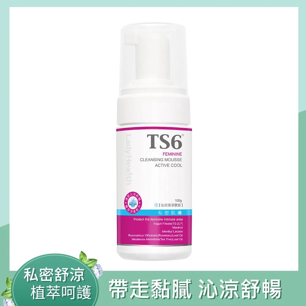 TS6護一生沁涼潔淨慕斯100g+沁涼舒緩噴霧40g+私密舒緩蜜露15g(品牌經營) 私密保養 私密清潔 涼感 歷史價格詳細信息