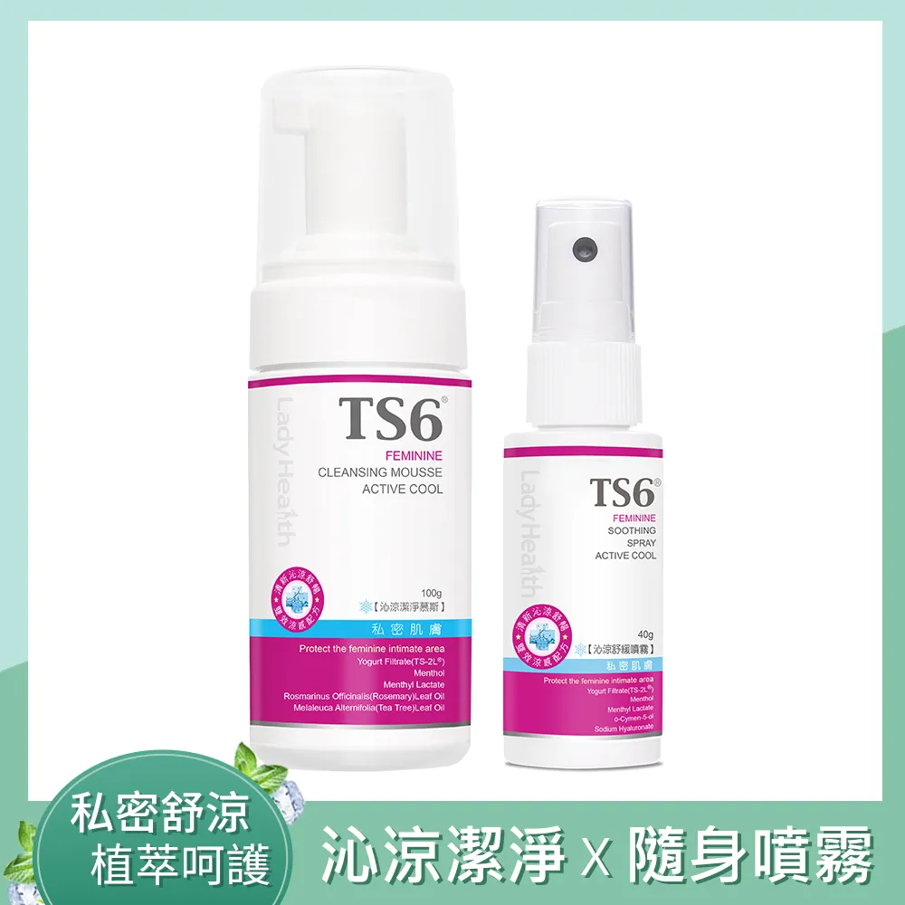 TS6護一生沁涼潔淨慕斯100g+沁涼舒緩噴霧40g+私密舒緩蜜露15g(品牌經營) 私密保養 私密清潔 涼感 歷史價格詳細信息