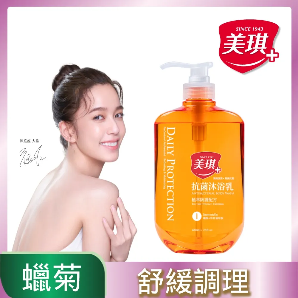 美琪抗菌沐浴乳680ml-蠟菊 歷史價格詳細信息