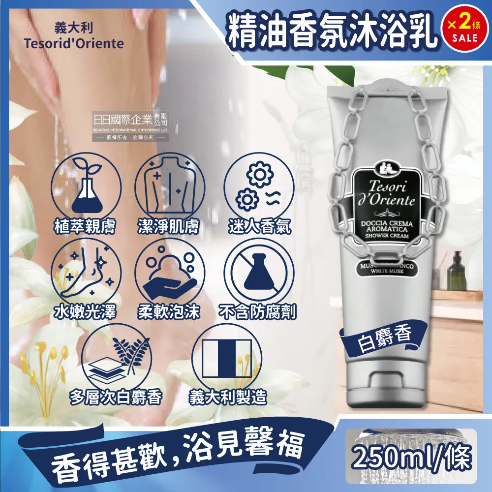 義大利東方寶石-植萃精油香氛潔膚白麝香沐浴乳500ml/瓶 歷史價格詳細信息