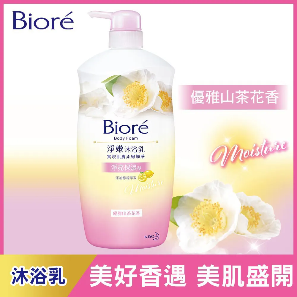 Biore淨嫩沐浴乳 優雅山茶花香 淨亮保濕型 1000g 歷史價格詳細信息