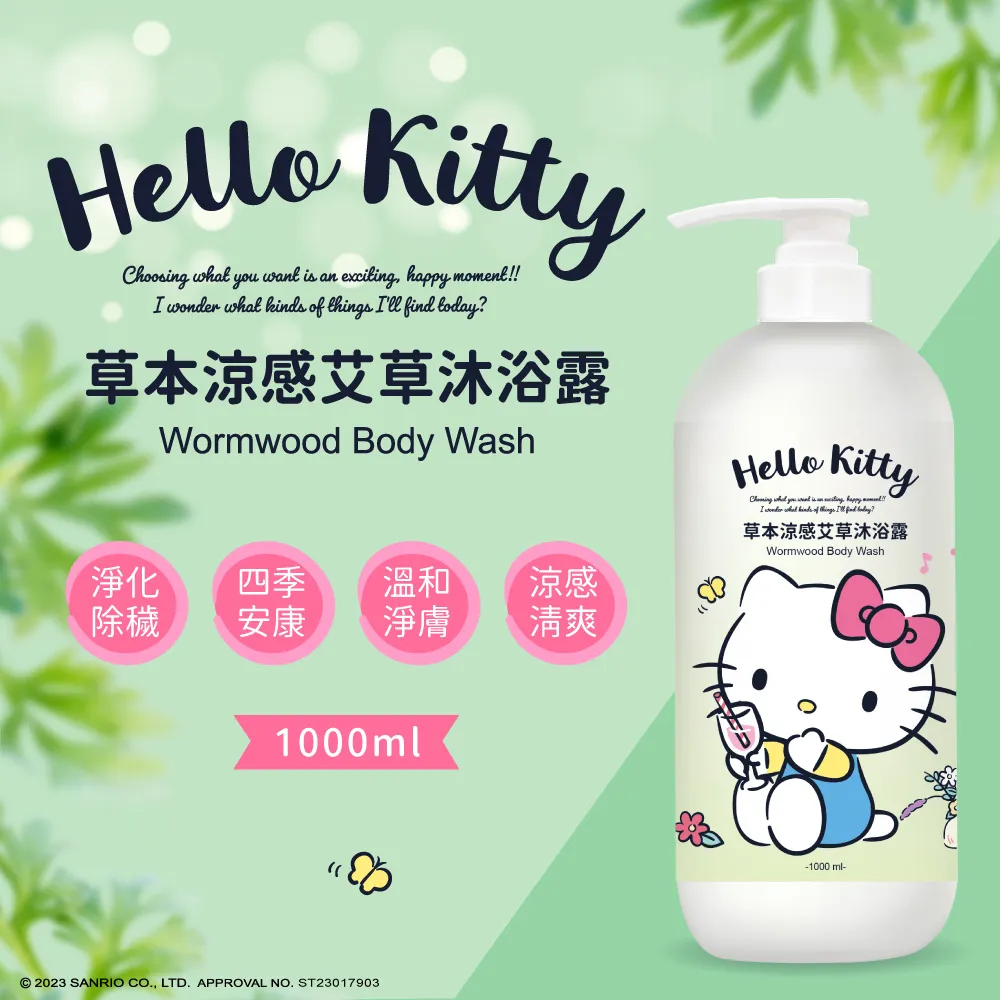 【Hello Kitty】艾草多用途清潔劑1000ml 歷史價格詳細信息
