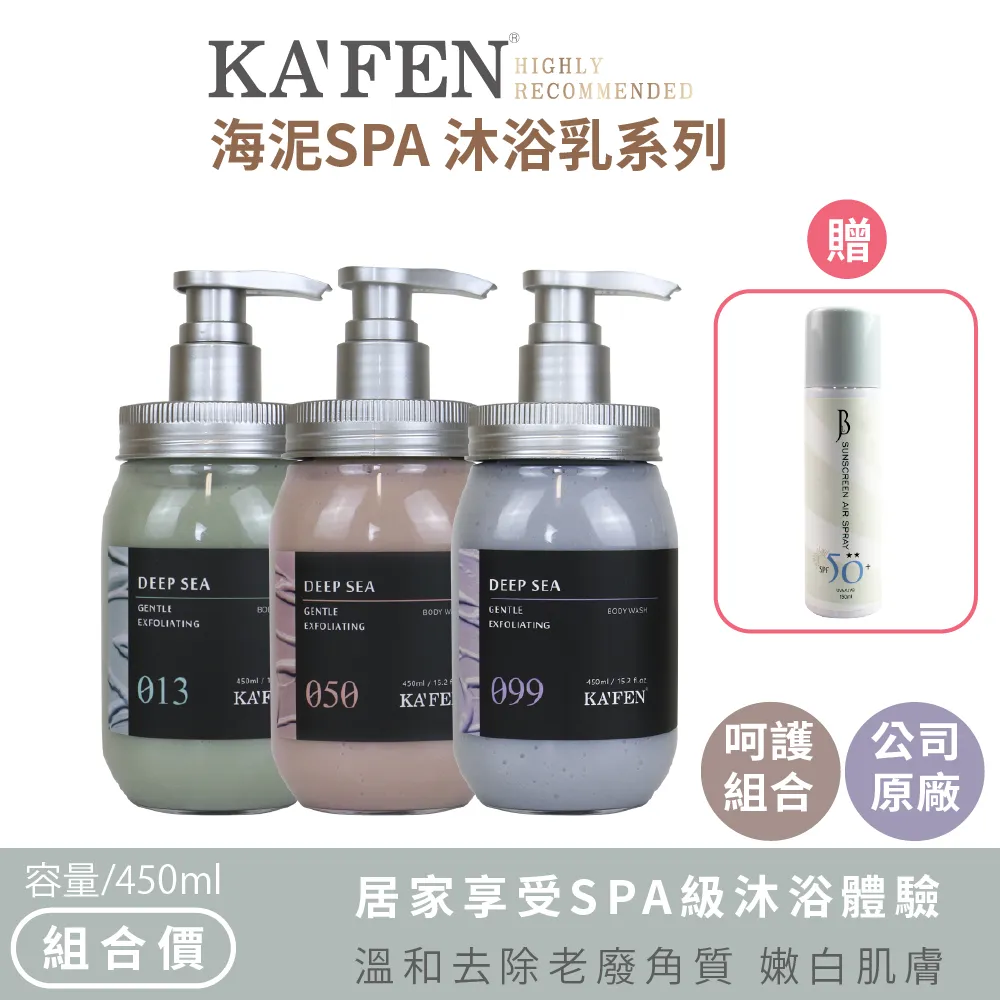 【KAFEN】海泥SPA 沐浴乳系列450ml 歷史價格詳細信息