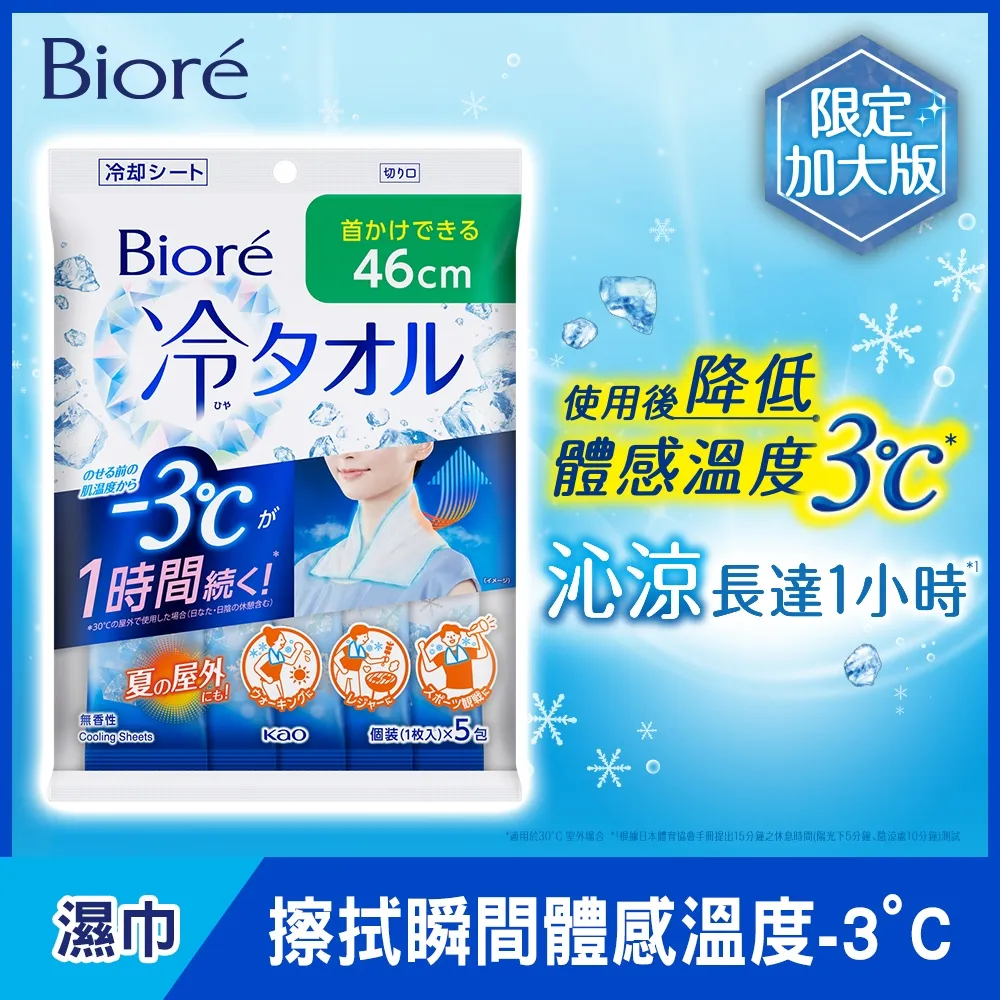 Biore -3℃涼感濕巾 無香味20片/包 歷史價格詳細信息