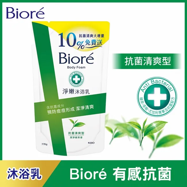 Biore淨嫩沐浴乳 抗菌清爽型 潔淨綠茶香 1000g 歷史價格詳細信息