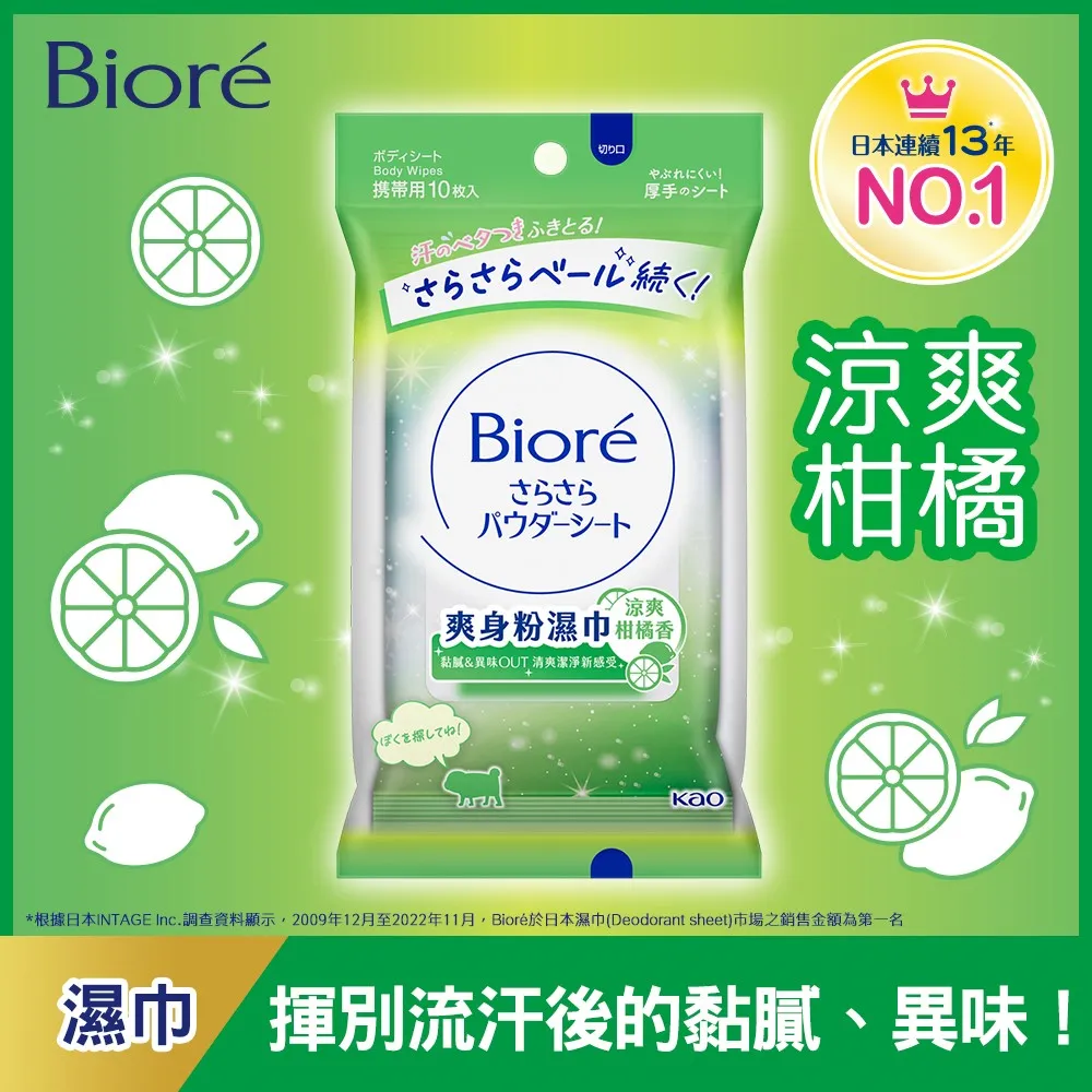 Biore爽身粉濕巾淡氛皂香10P （隨機出貨） 歷史價格詳細信息