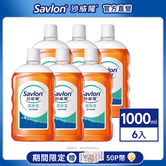 沙威隆 潔身液1000gX3 歷史價格詳細信息