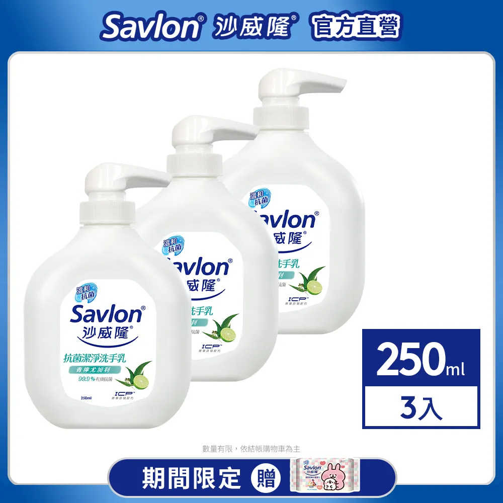 沙威隆-抗菌潔淨洗手乳-天然茶樹精油250ml 歷史價格詳細信息