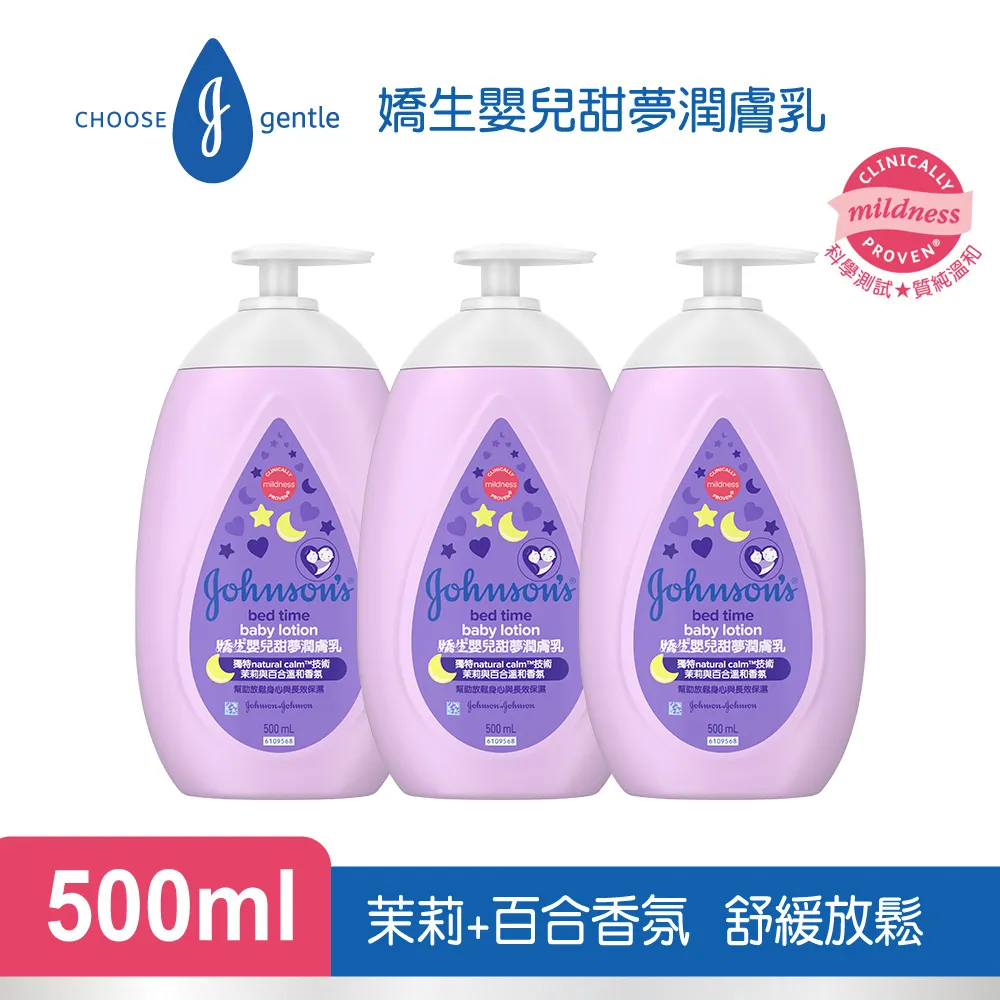 嬌生嬰兒乳液-舒眠500ml【愛買】 歷史價格詳細信息