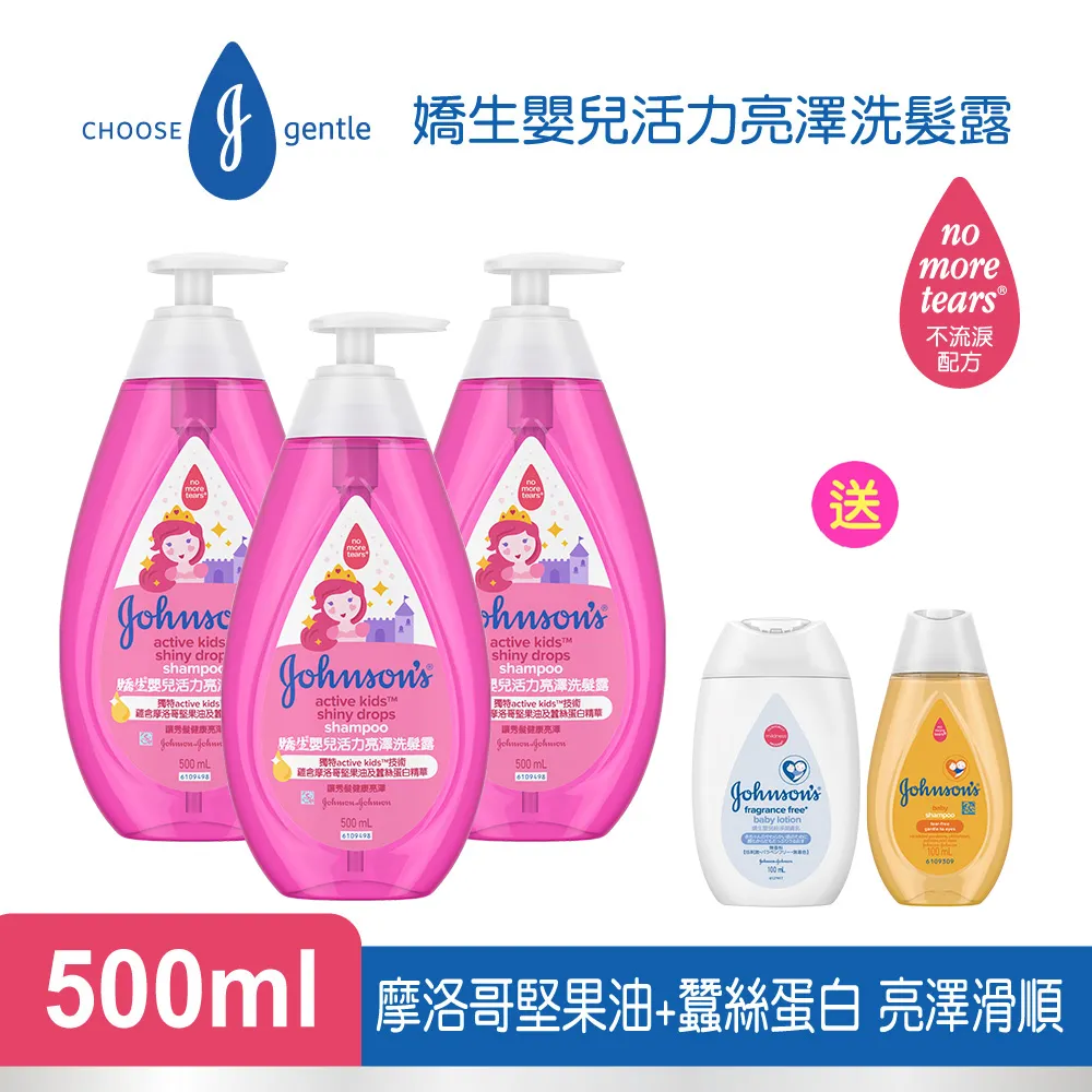 嬌生嬰兒活力亮澤洗髮露500ml【公主洗髮露】 歷史價格詳細信息