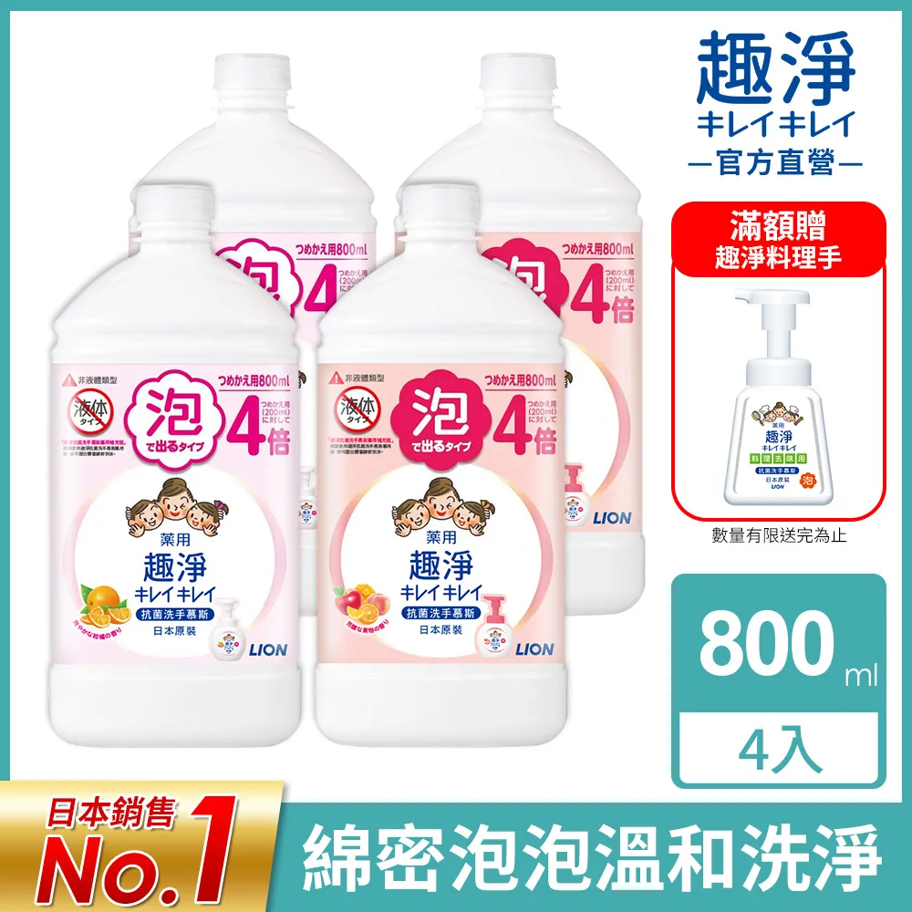 日本獅王趣淨抗菌洗手慕斯補充包450ml果香 歷史價格詳細信息