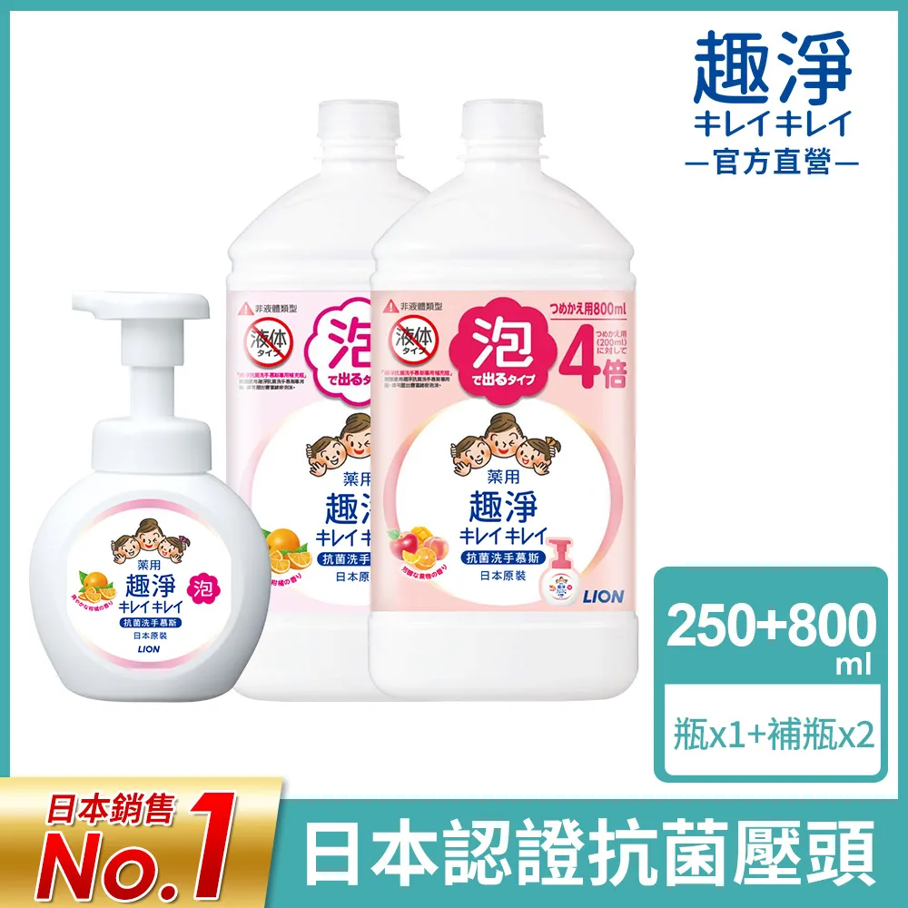 日本獅王趣淨抗菌洗手慕斯 250mlx1+800mlx2 歷史價格詳細信息