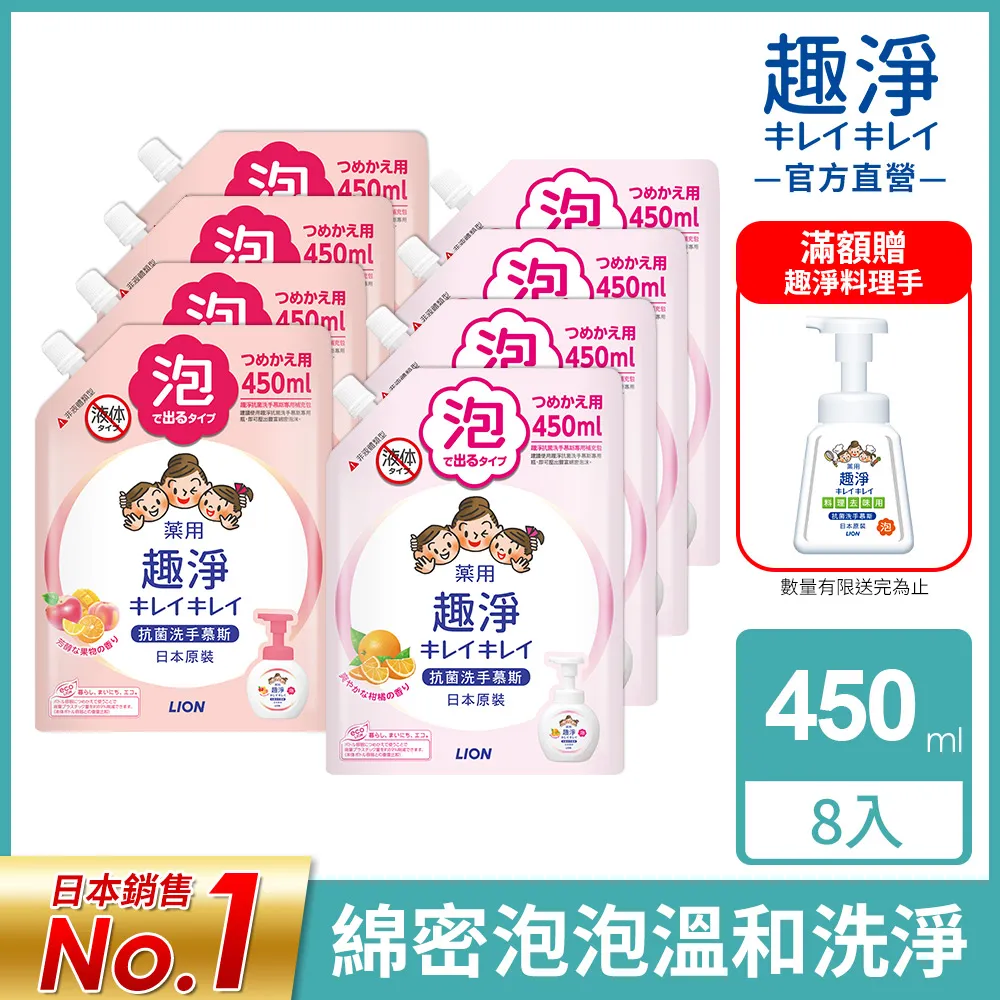 日本獅王 Lion 趣淨洗手慕斯補充包 450ml 200ml 清爽柑橘 清新果香 蝦皮直送 現貨 歷史價格詳細信息