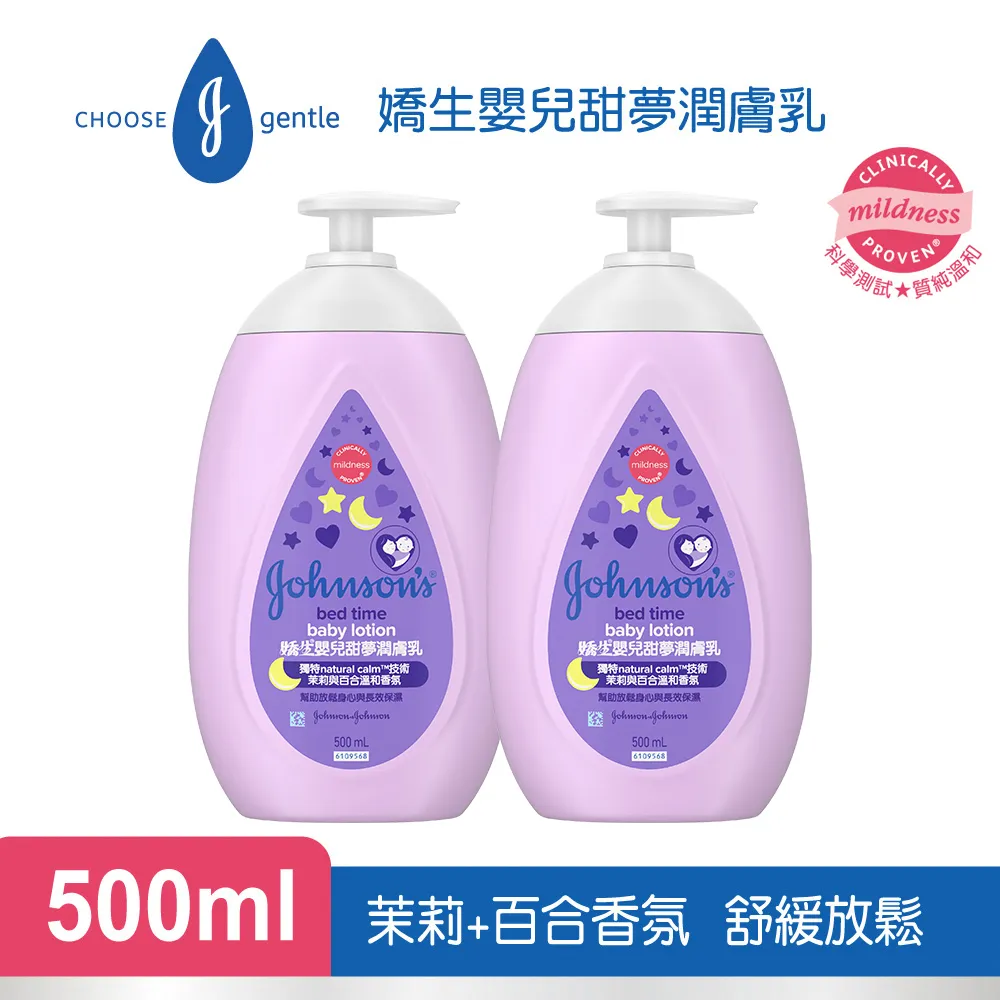 嬌生嬰兒 甜夢潤膚乳液500ml x3 歷史價格詳細信息