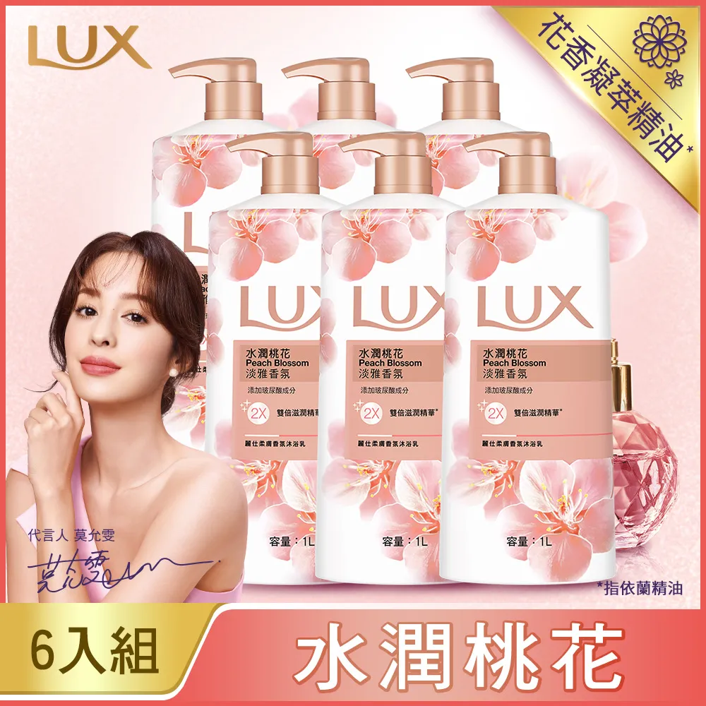 LUX柔膚/清爽/精油香氛沐浴乳 (1L or 900ml/瓶)x3入贈多芬沐浴露200Gx2 歷史價格詳細信息