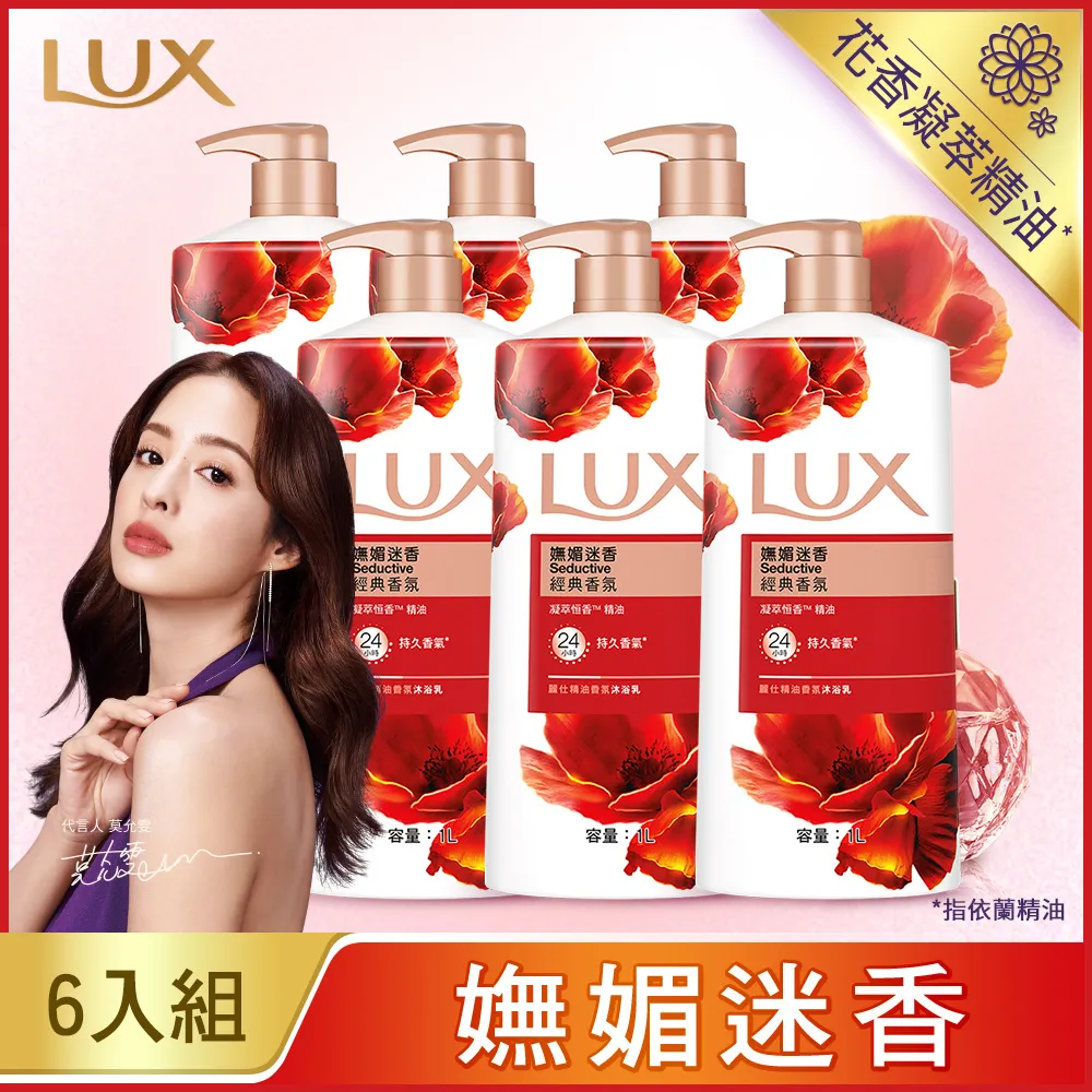 LUX麗仕精油香氛沐浴乳媚惑幽香1L 歷史價格詳細信息