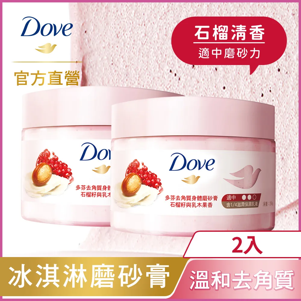 多芬 去角質身體磨砂膏 225ml 現貨 廠商直送 歷史價格詳細信息