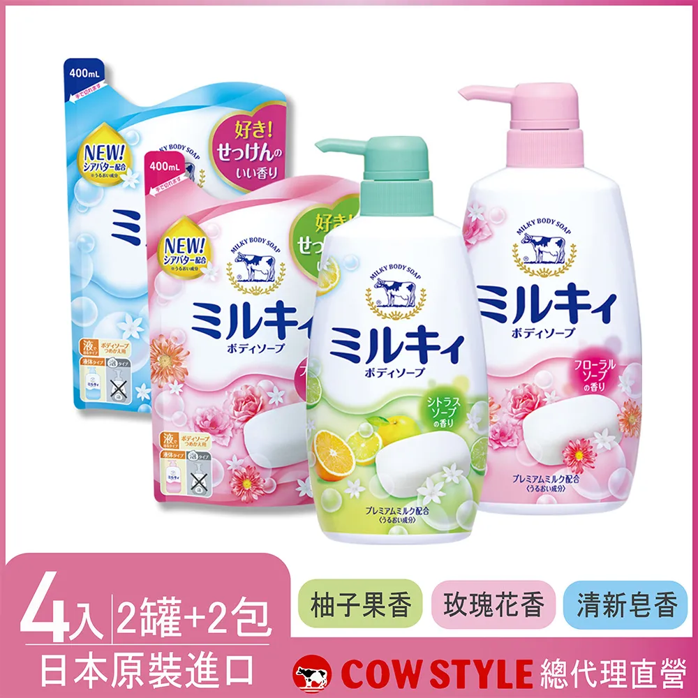 【日本牛乳石鹼】牛乳精華沐浴乳 500ml(清新皂香/玫瑰花香/柚子果香) 歷史價格詳細信息
