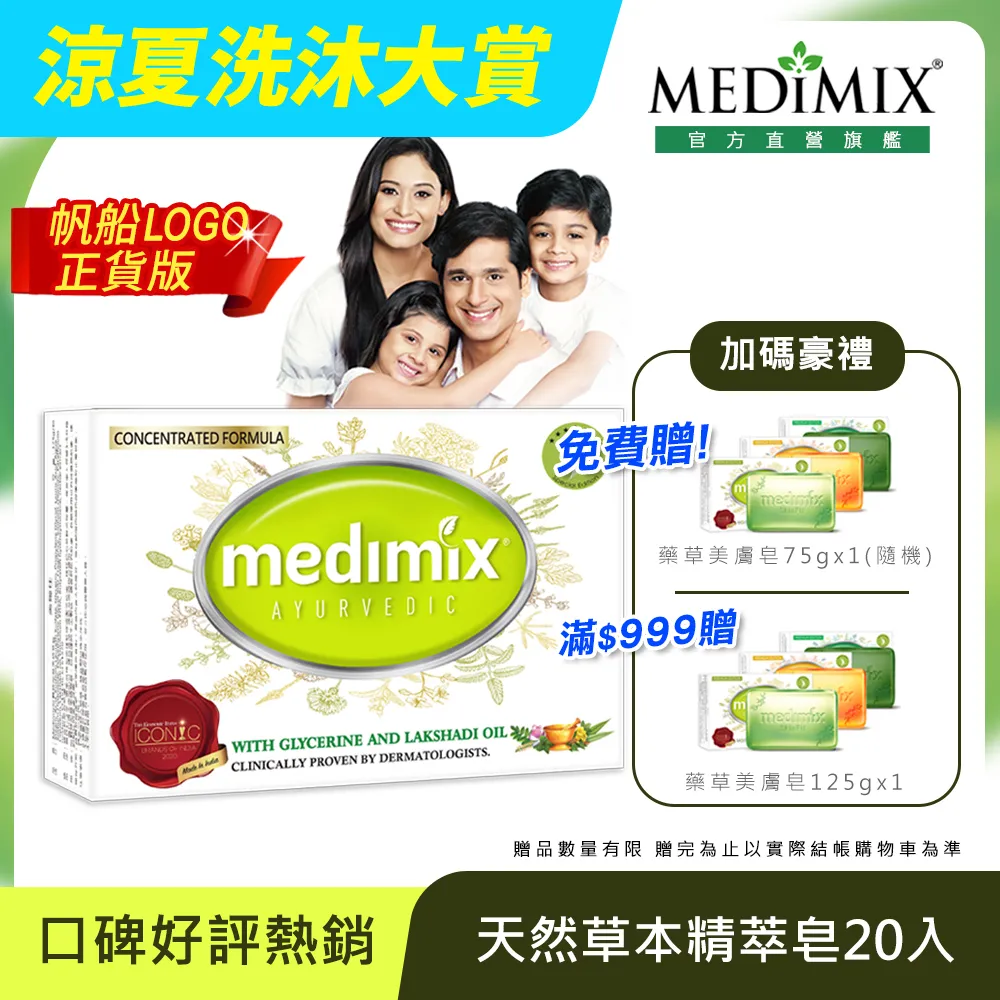 MEDIMIX 草本精油皂 75g x 5個 印度 阿育吠陀 印度皂 帆船皂 粉刺 痘痘肌 毛孔粗大 洗臉 皂 妍選洋行 歷史價格詳細信息