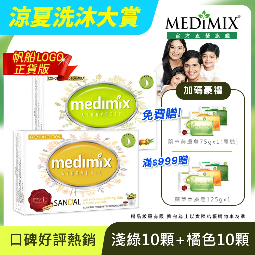 【Medimix】印度原廠授權 阿育吠陀秘方美肌沐浴液態皂 500ml 廠商直送 歷史價格詳細信息